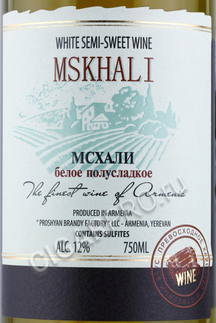 этикетка армянское вино mskhali 0.75л