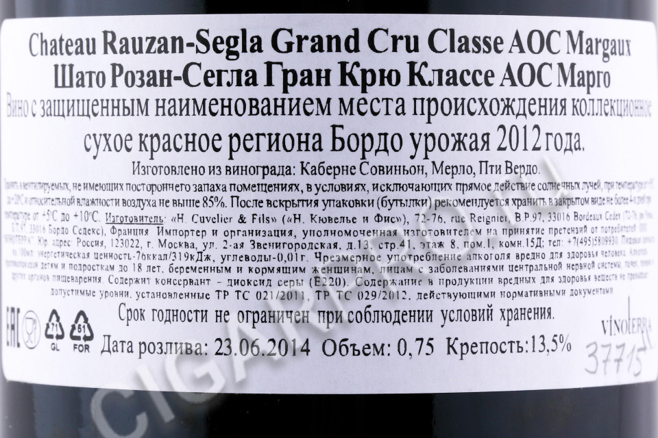 контрэтикетка chateau rauzan segla grand cru classe aoc margaux 2012 0.75л