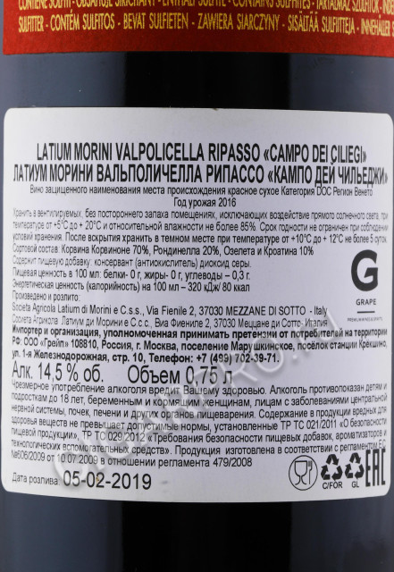 контрэтикетка latium morini campo dei ciliegi valpolicella superiore ripasso doc 0.75л