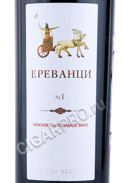 этикетка армянское вино yerevantsi 0.75л