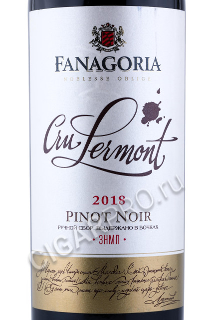этикетка российское вино cru lermont pinot noir 0.75л