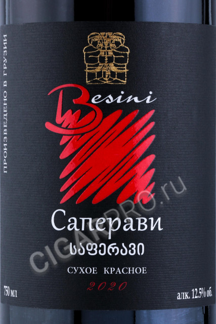 этикетка вино besini saperavi 0.75л