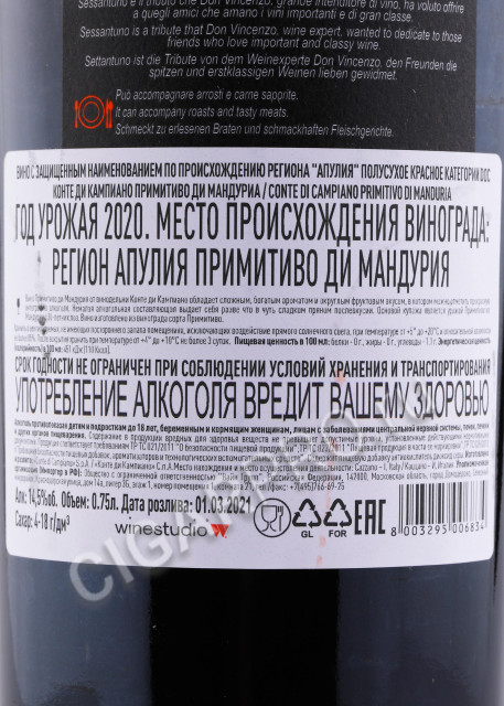 контрэтикетка conte di campiano primitivo di manduria 0.75л