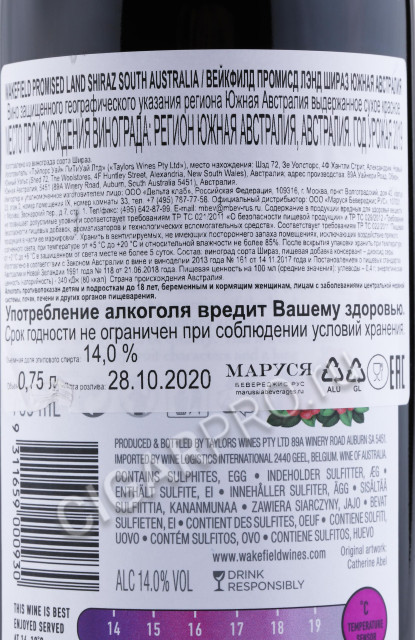 контрэтикетка вино wakefield promised land shiraz 0.75л