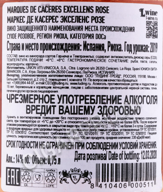 контрэтикетка вино excellens rose 0.75л