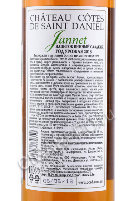 контрэтикетка вино chateau cotes de saint daniel jannet 0.5л