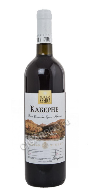 вино legenda kryma cabernet купить легенда крыма каберне цена