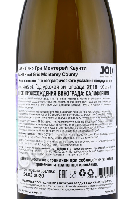 контрэтикетка hahn pinot gris monterey county 0.75л