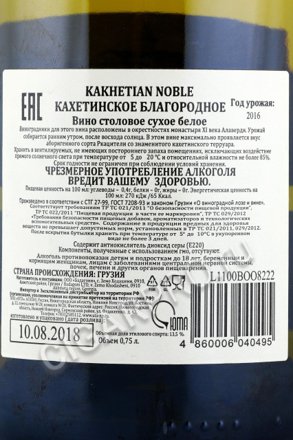 контрэтикетка грузинское вино кахетинское благородное бадагони 0.75л