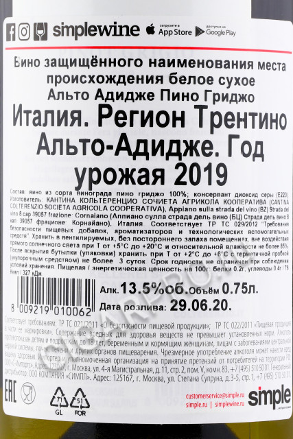 контрэтикетка pinot grigio alto adige 0.75л