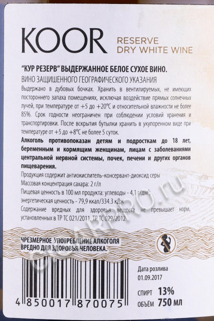 контрэтикетка армянское вино кур резерв вайоц дзор 0.75л