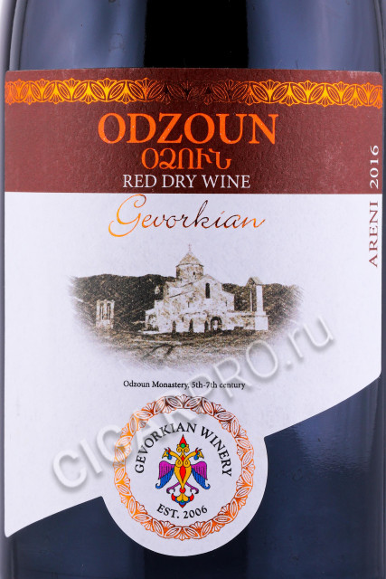 этикетка армянское вино одзун 2016г геворкян вайнери 0.75л