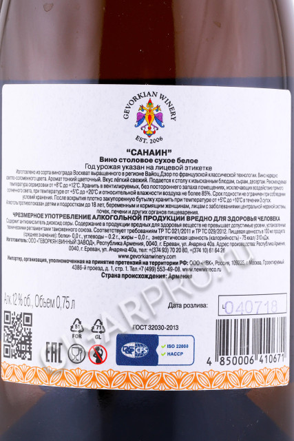 контрэтикетка армянское вино санаин геворкян вайнери 2017г 0.75л