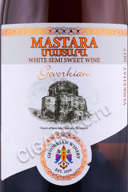 этикетка армянское вино мастара 2017г геворкян вайнери 0.75л