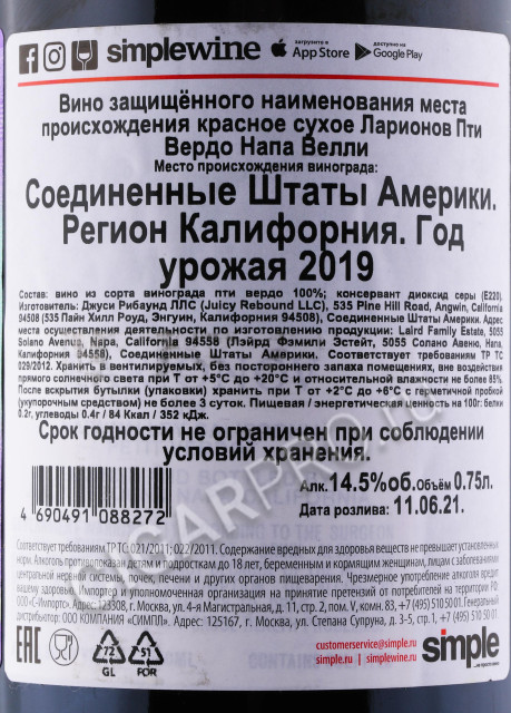 контрэтикетка larionov library release petit verdot 0.75л