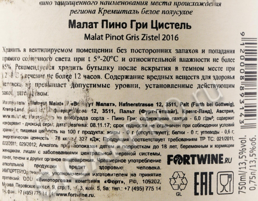 контрэтикетка вино malat pinot gris zistel 0.75л