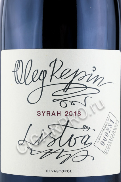 этикетка российское вино oleg repin syrah 1.5л