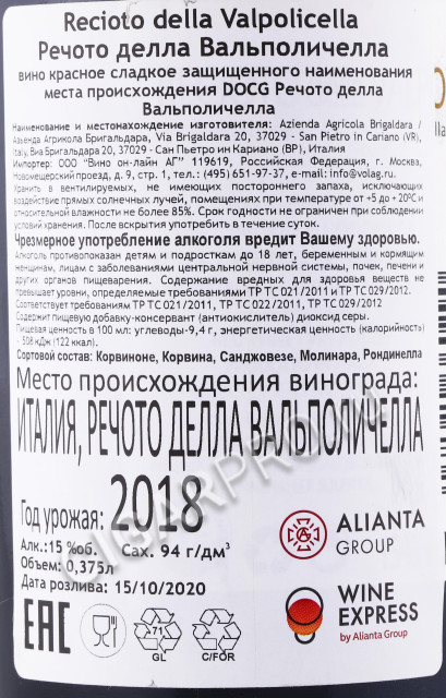 контрэтикетка вино brigaldara recioto della valpolicella classico 0.375л