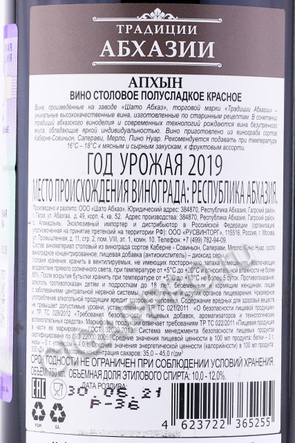 контрэтикетка абхазское вино апхын традиции абхазии 0.75л