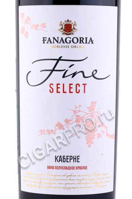этикетка fanagoria fine select cabernet 0.75л