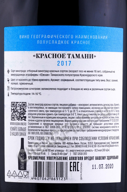 контрэтикетка вино шато тамань красное тамани 0.75л