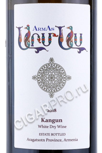 этикетка армянское вино armas kangun 0.75л