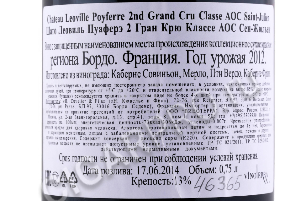 контрэтикетка chateau leoville poyferre aoc saint julien grand cru classe 0.75л