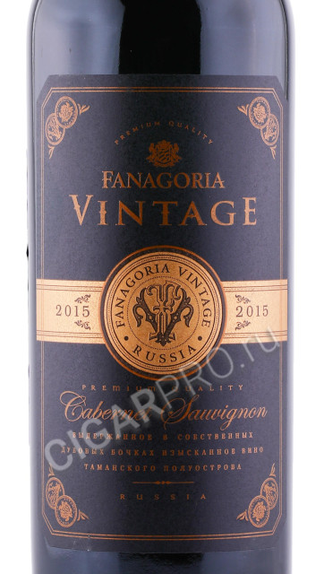 этикетка вино fanagoria vintage cabernet sauvignon 0.75л