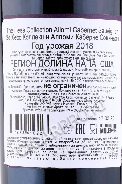 контрэтикетка hess allomi vineyard cabernet sauvignon 0.75л