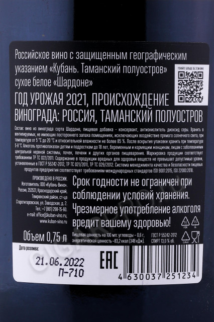 контрэтикетка вино шато тамань шардоне 0.75л