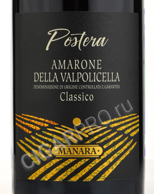 этикетка вина manara postera amarone della valpolicella classico
