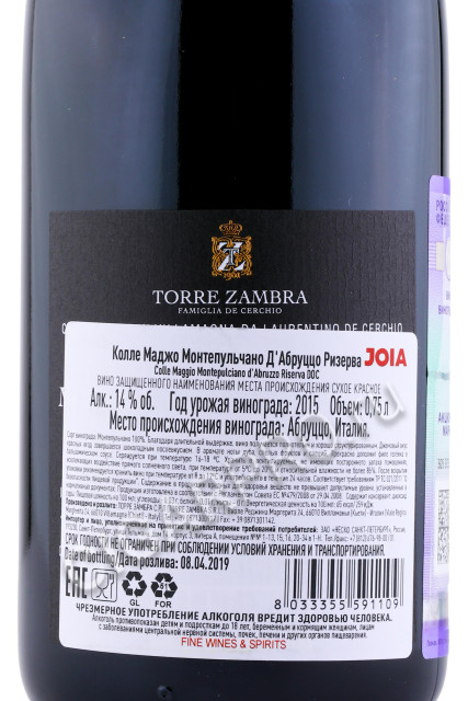 контрэтикетка вино colle maggio montepulciano dabruzzo riserva 0.75л