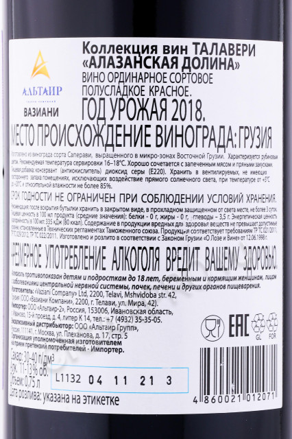 контрэтикетка вино талавери алазанская долина красное 0.75л