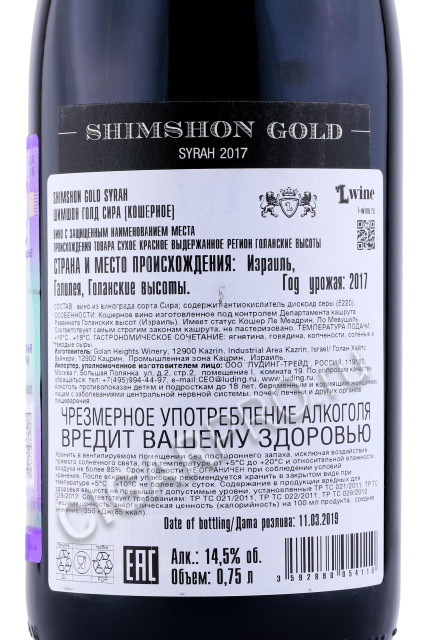 контрэтикетка shimshon gold syrah 0.75л