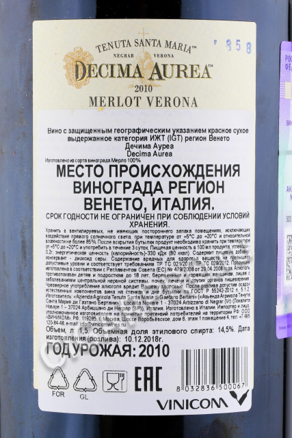 контрэтикетка tenuta santa maria decima aurea merlot 0.75л