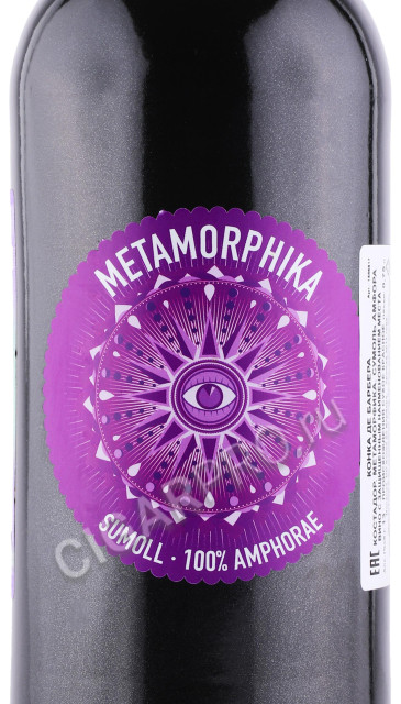 этикетка вино costador metamorphika sumoll amphorae conca de barbera 0.75л