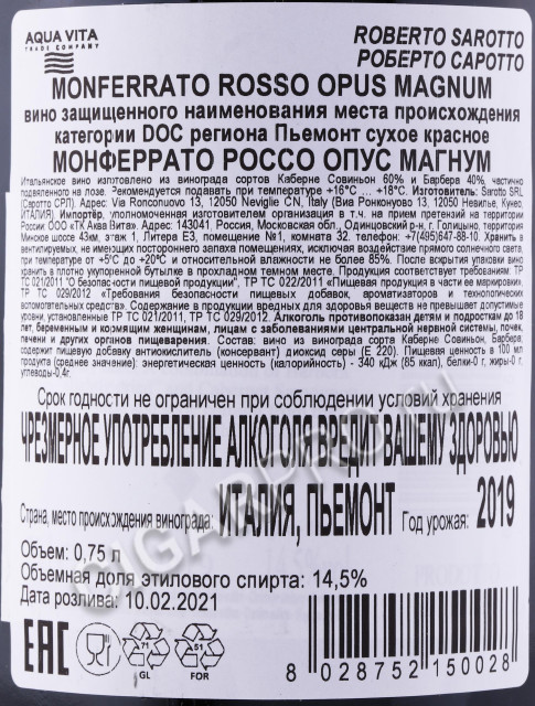 контрэтикетка вино roberto sarotto monferrato rosso opus magnum 0.75л