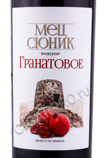 этикетка вино мец сюник гранатовое 0.75л