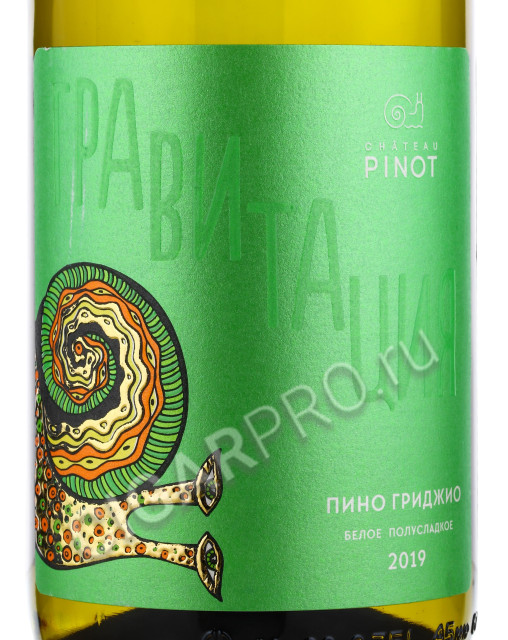 этикетка gravitatsiya pinot grigio