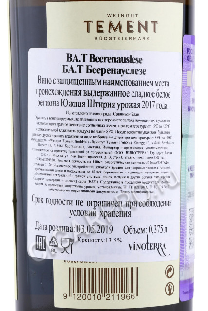 контрэтикетка вино ba t beerenauslese 0.375л