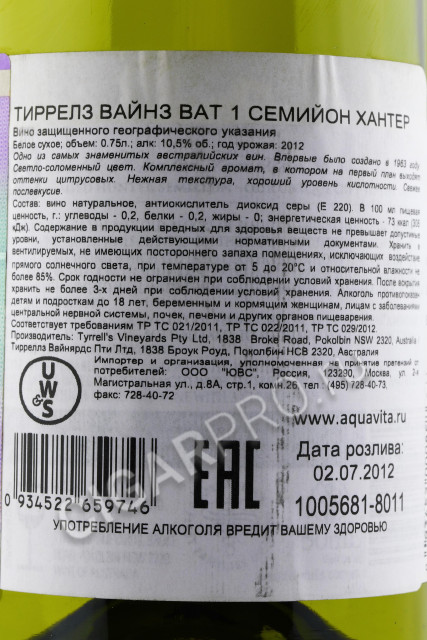 контрэтикетка tyrrells wines semillon vat 1 0.75л