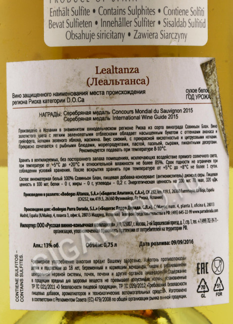 контрэтикетка вино lealtanza rioja doc 0.75л