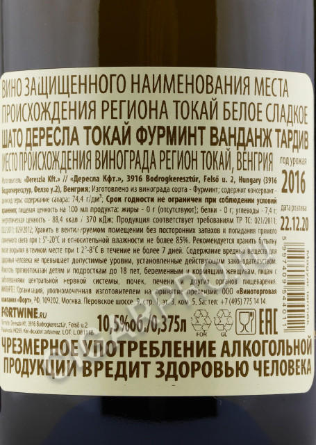 контрэтикетка вино chateau dereszla tokaji furmint vendanges 0.375л