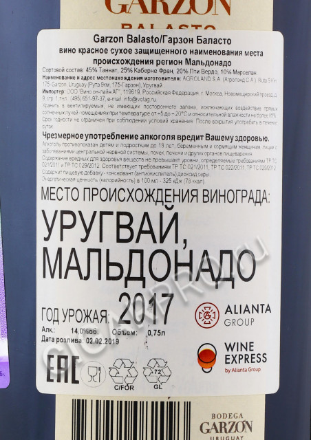 контрэтикетка bodega garzon balasto 2017 0.75л