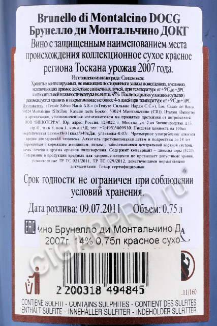 контрэтикетка tenute silvio nardi brunello di montalcino docg 0.75л