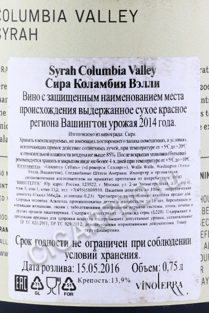 контрэтикетка syrah columbia valley 0.75л