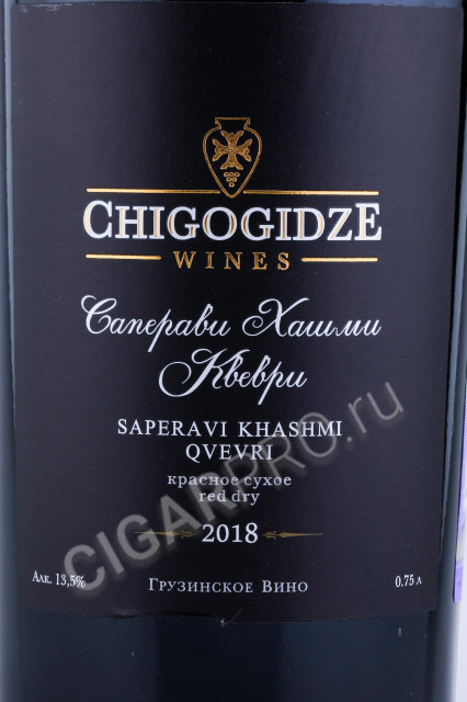 этикетка вино chigogidze wines saperavi khashmi qvevri 0.75л