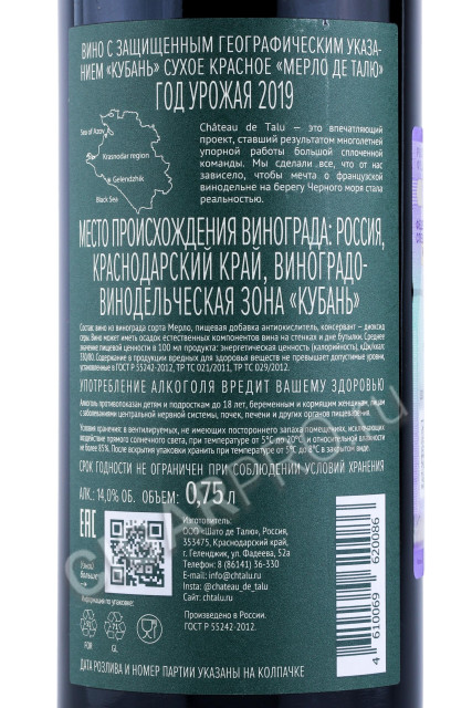 контрэтикетка вино merlot de talu kuban chateau de talu 0.75л