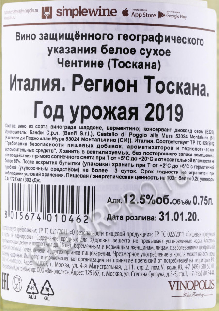 контрэтикетка вино centine bianco toscana 0.75л