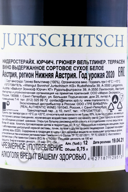 контрэтикетка sonnhof jurtschitsch gruner veltliner terrassen 0.75л